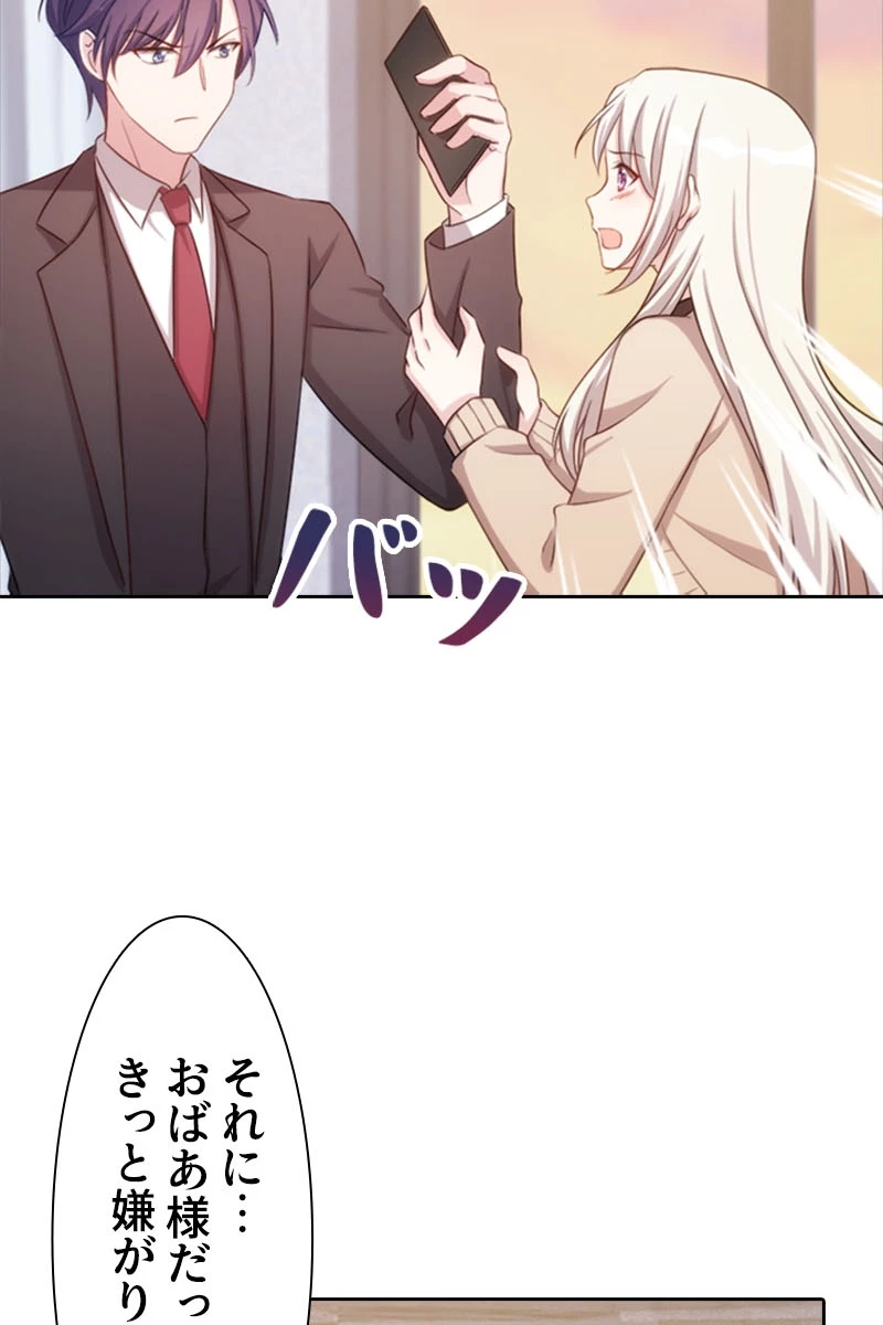 超エリートな新米パパ 65話 - 63