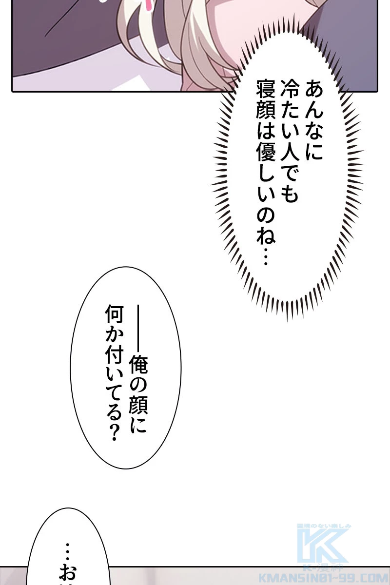超エリートな新米パパ 50話 - 16
