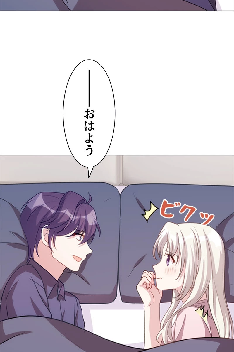 超エリートな新米パパ 50話 - 18