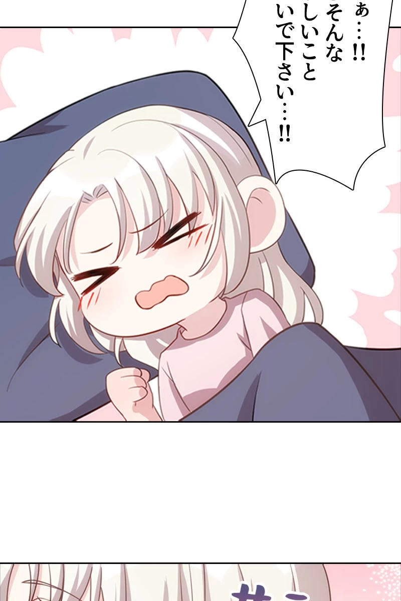 超エリートな新米パパ 50話 - 21