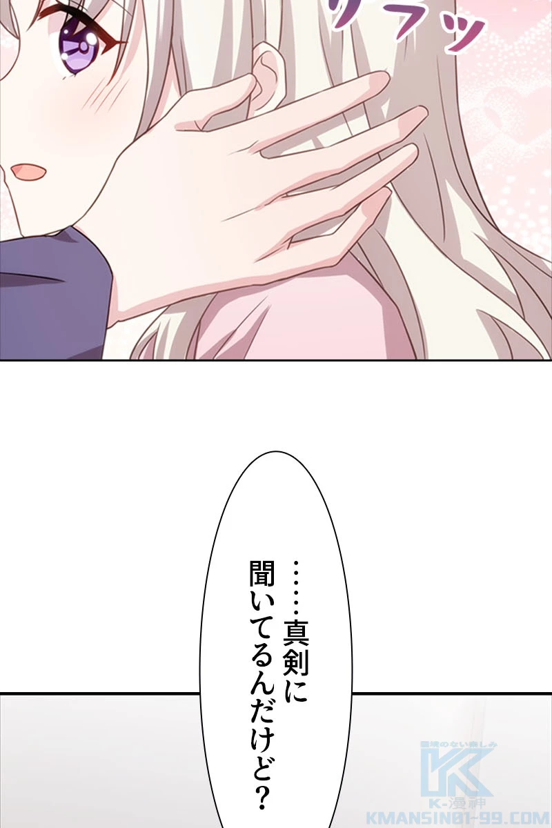 超エリートな新米パパ 50話 - 22