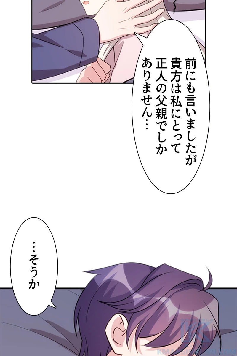 超エリートな新米パパ 50話 - 25