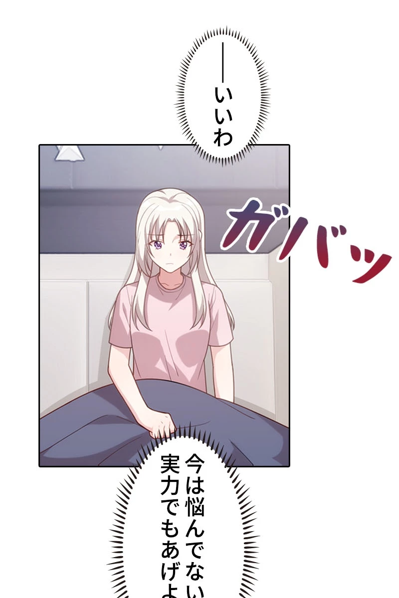 超エリートな新米パパ 50話 - 30