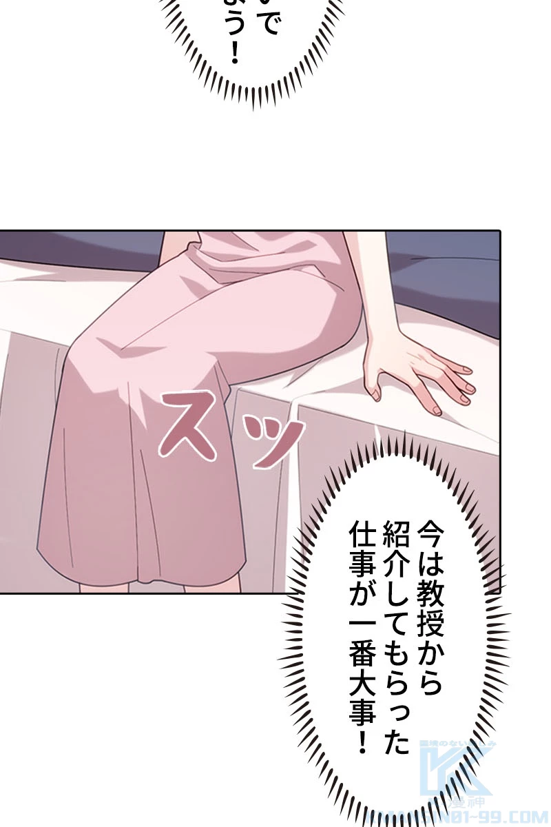 超エリートな新米パパ 50話 - 31