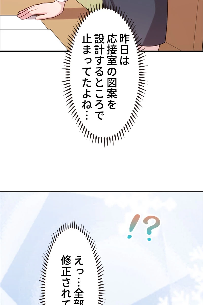超エリートな新米パパ 50話 - 33