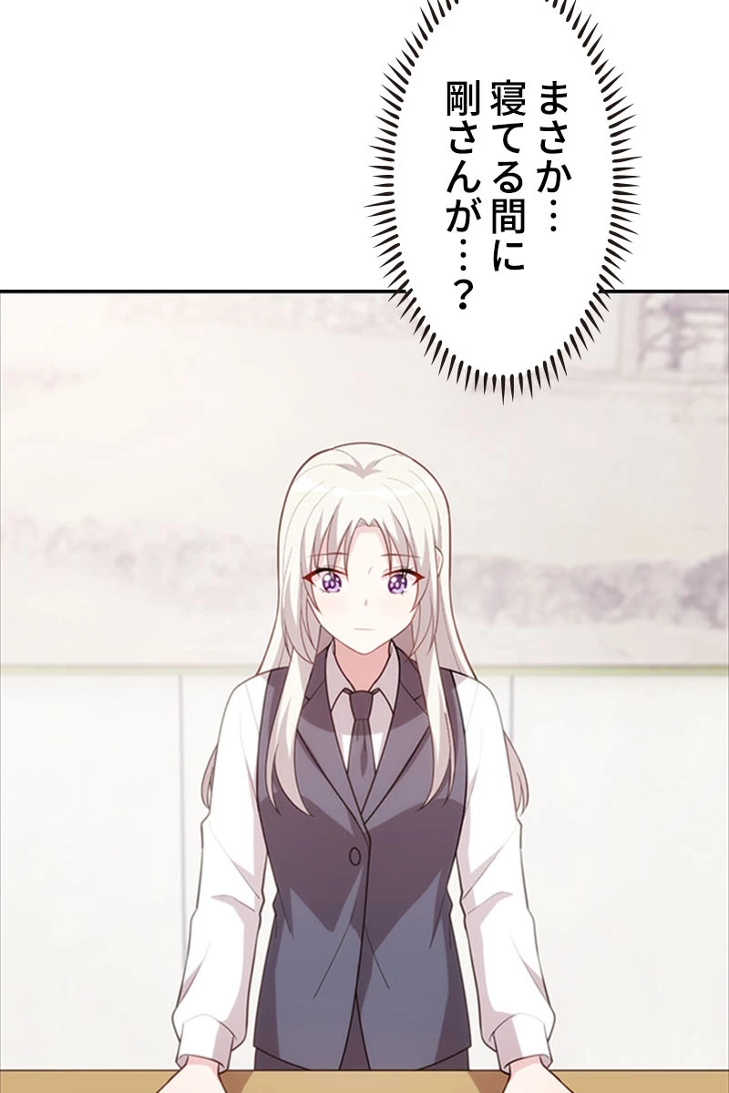 超エリートな新米パパ 50話 - 35