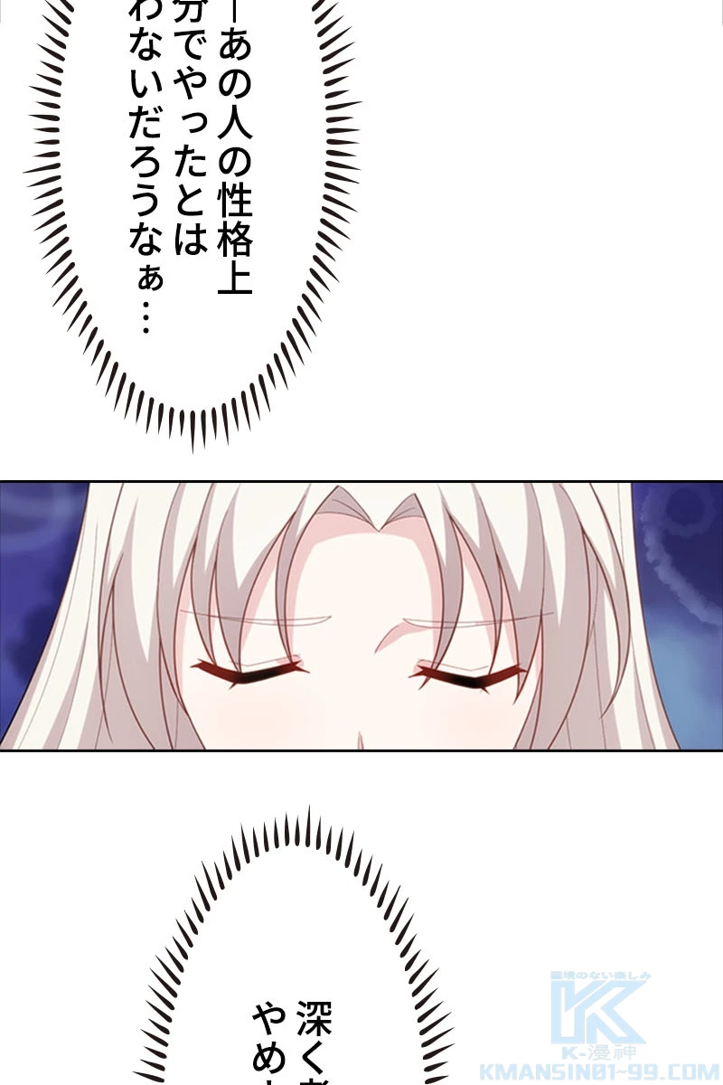 超エリートな新米パパ 50話 - 37