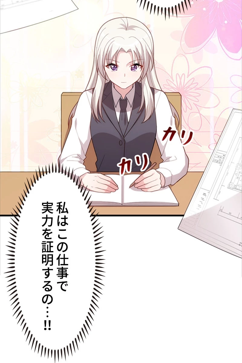 超エリートな新米パパ 50話 - 39