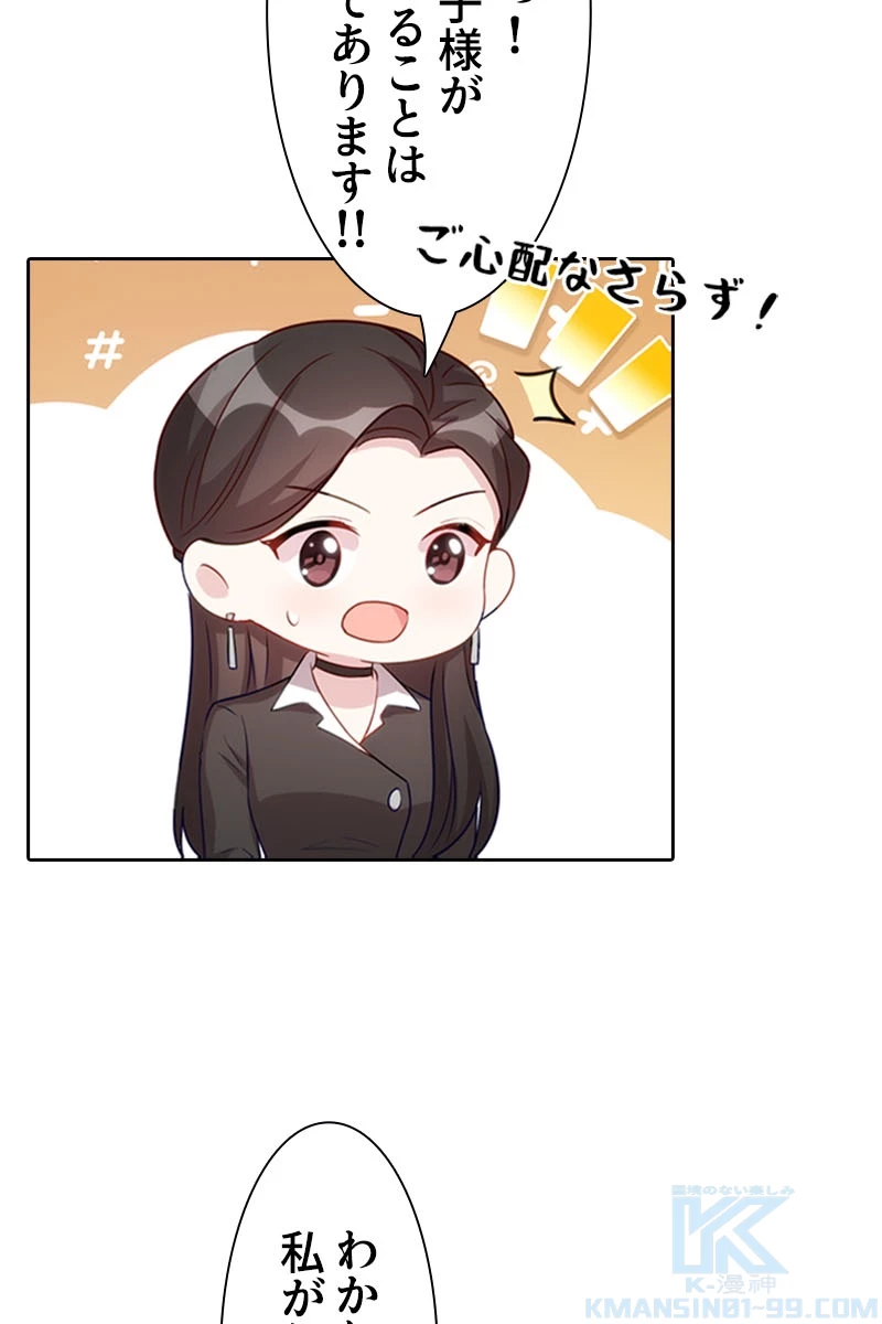 超エリートな新米パパ 50話 - 43