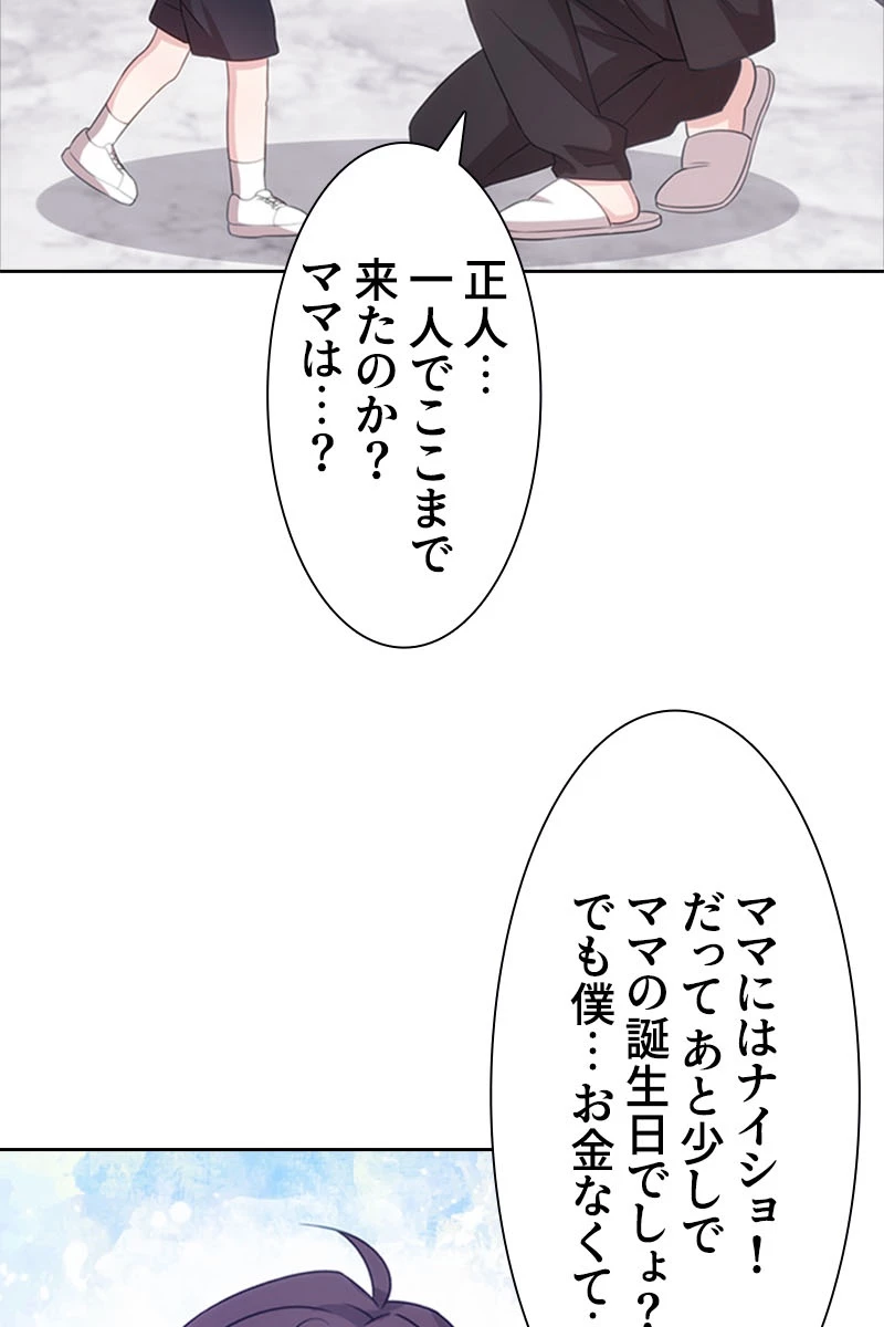 超エリートな新米パパ 50話 - 47
