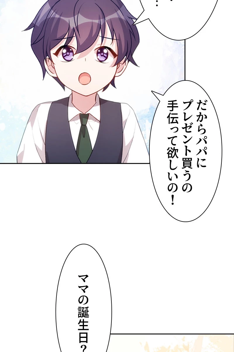 超エリートな新米パパ 50話 - 48