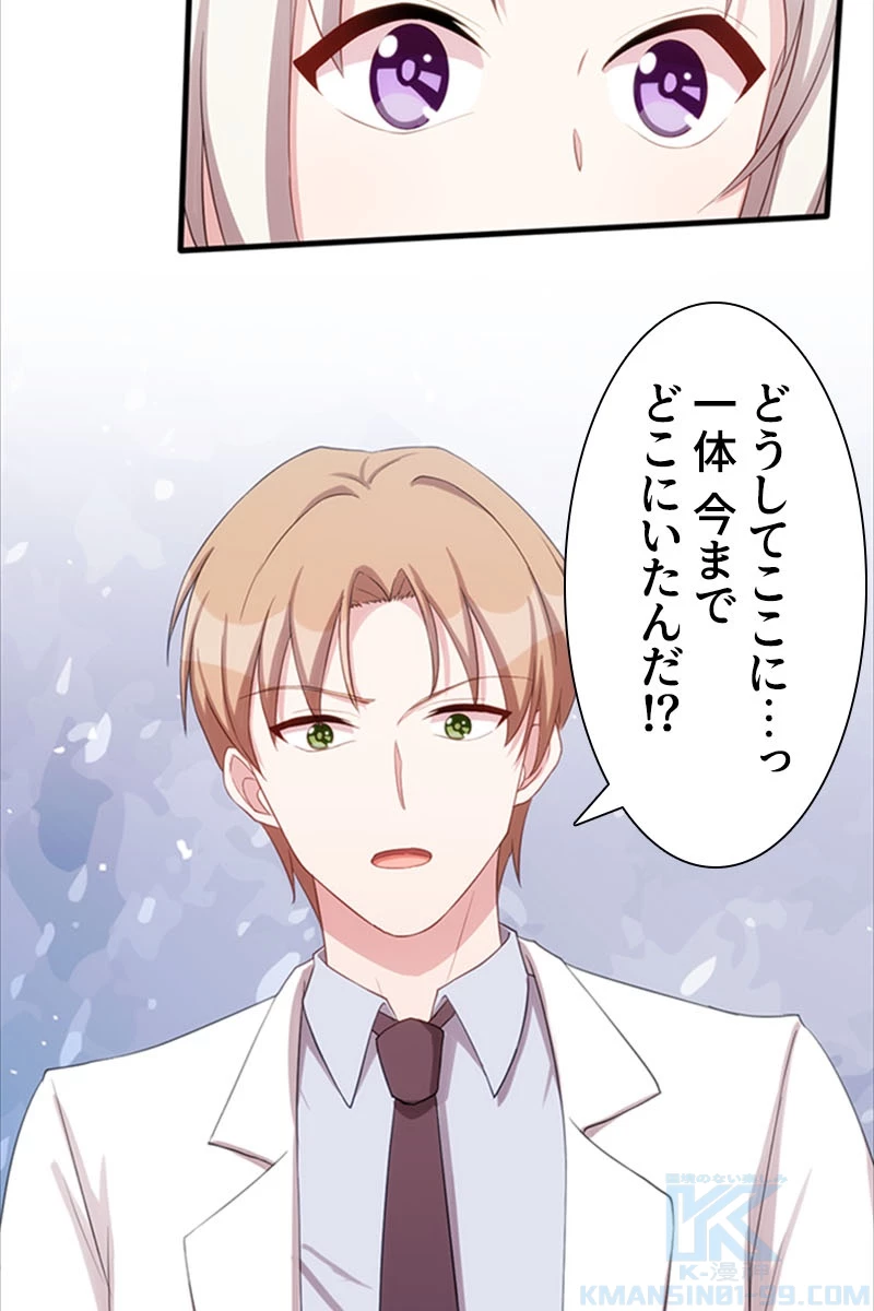 超エリートな新米パパ 35話 - 19