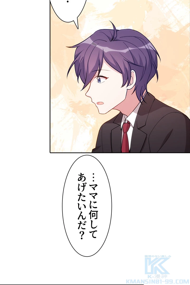 超エリートな新米パパ 50話 - 49
