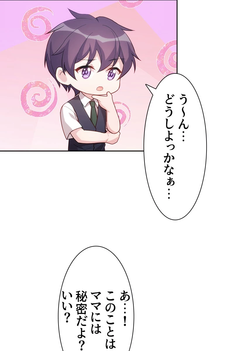 超エリートな新米パパ 50話 - 50