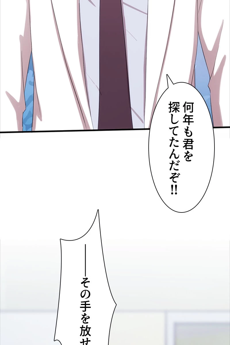超エリートな新米パパ 35話 - 20