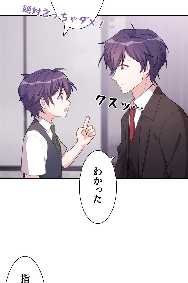 超エリートな新米パパ 50話 - 51