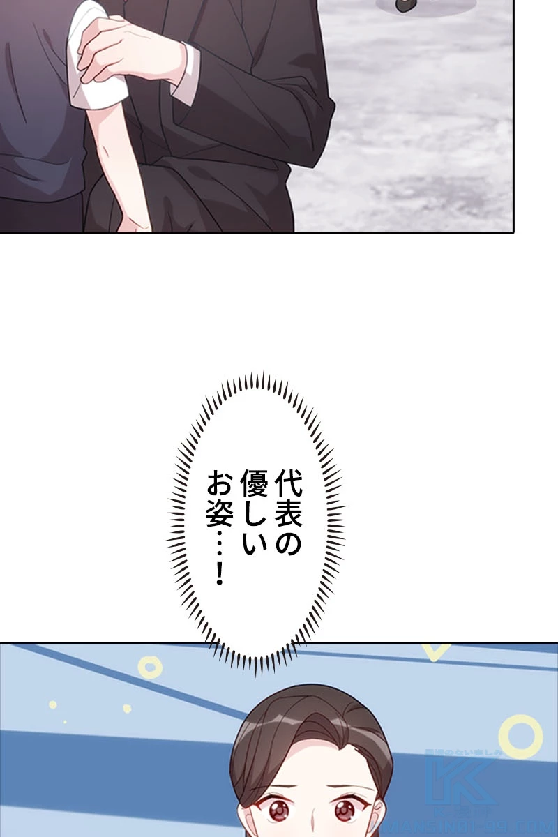 超エリートな新米パパ 50話 - 55