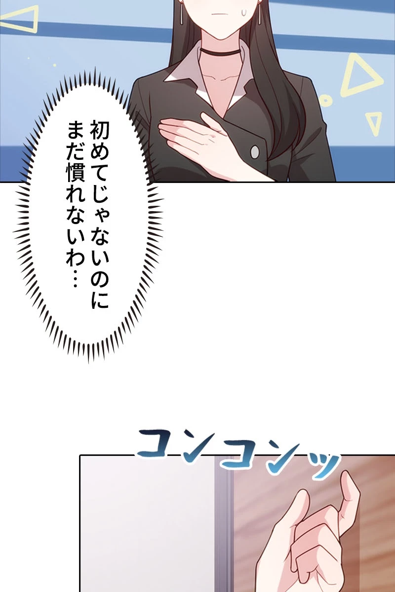 超エリートな新米パパ 50話 - 56