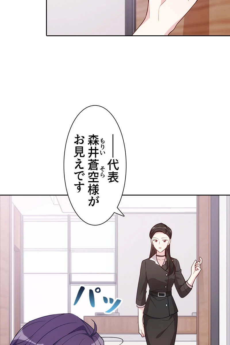 超エリートな新米パパ 50話 - 57
