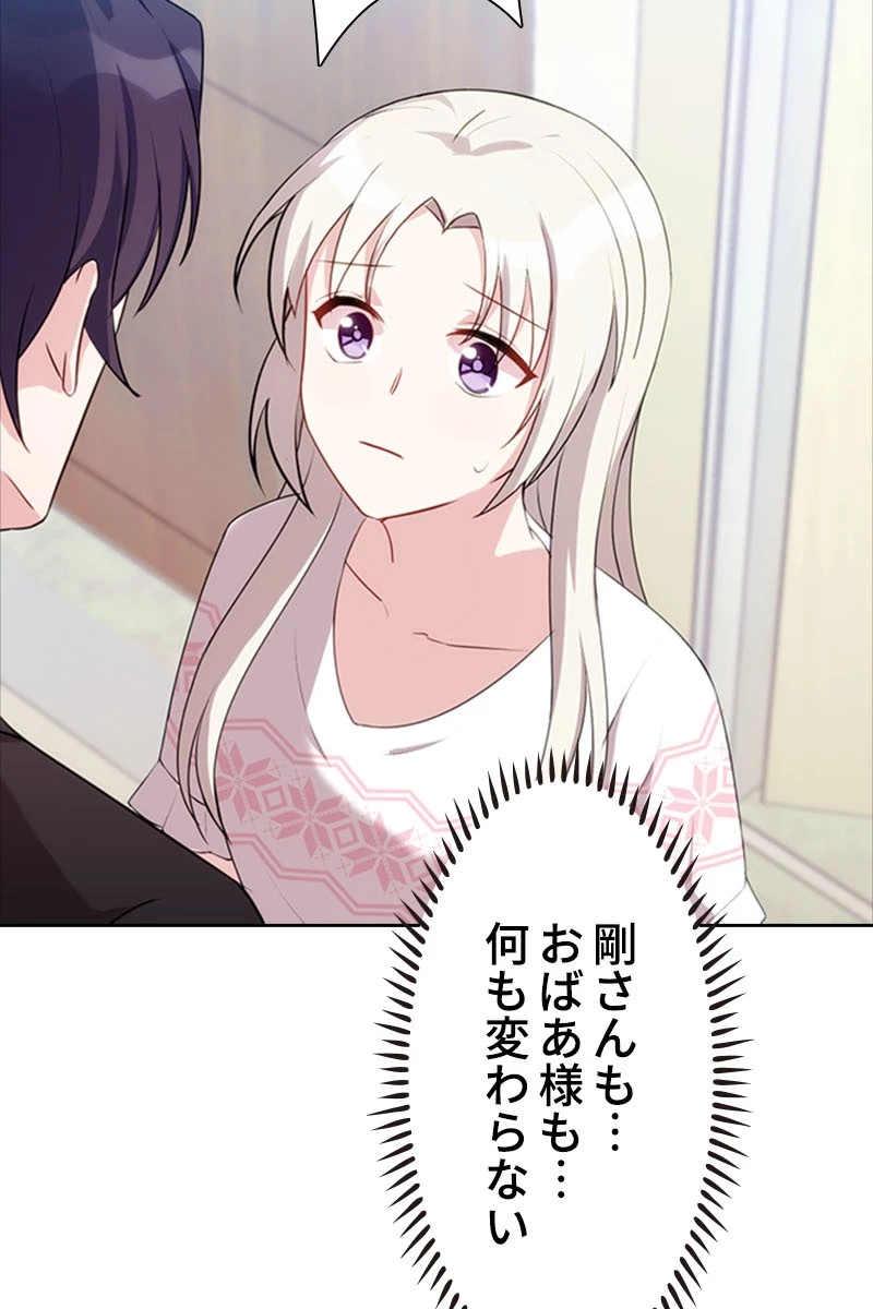 超エリートな新米パパ 35話 - 27