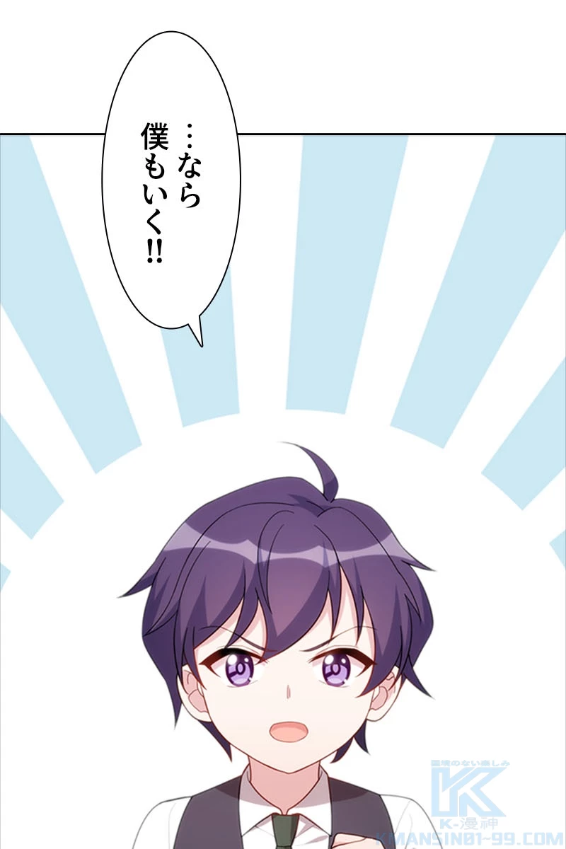 超エリートな新米パパ 50話 - 61