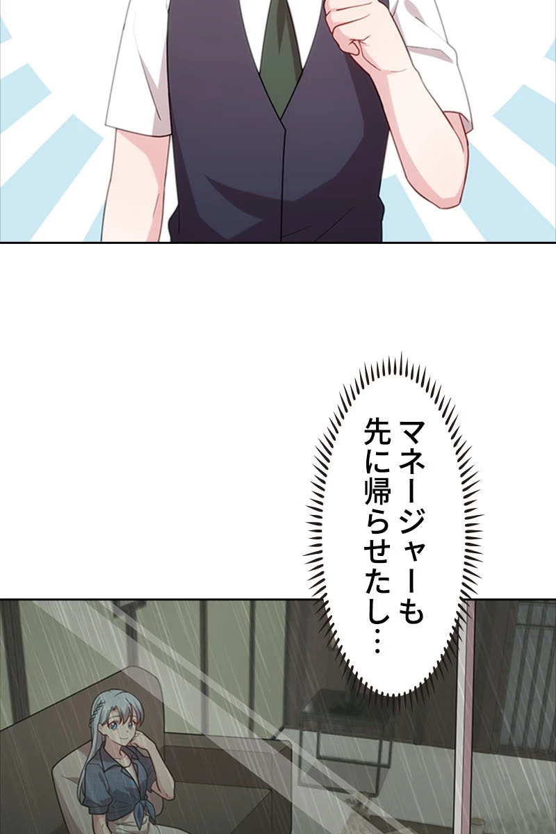 超エリートな新米パパ 50話 - 62