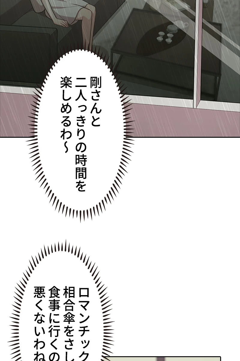 超エリートな新米パパ 50話 - 63