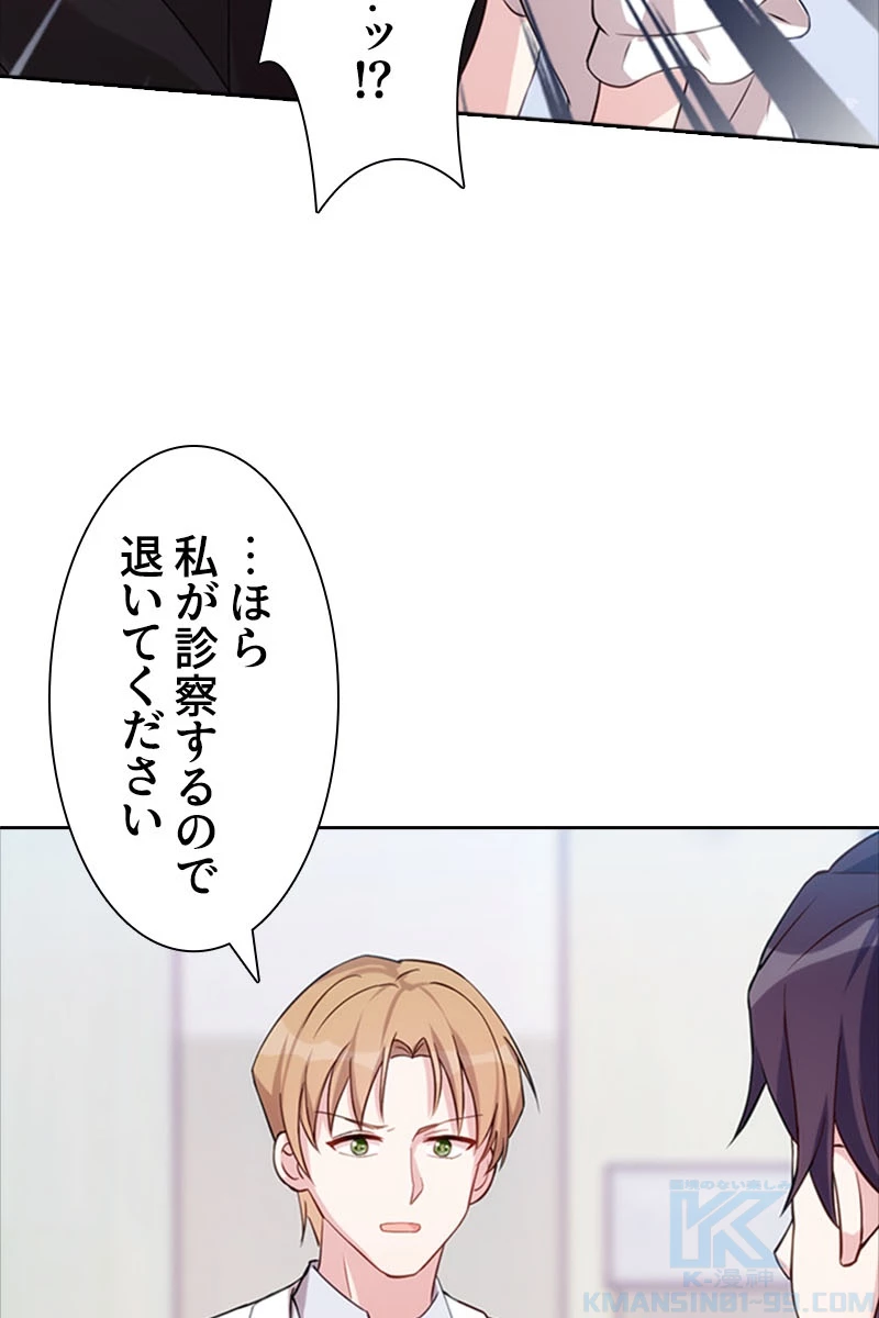 超エリートな新米パパ 35話 - 34