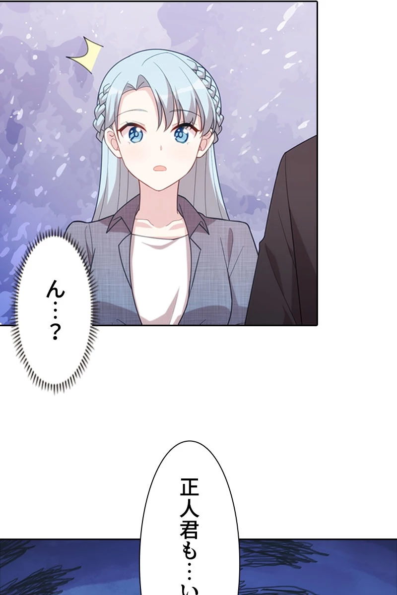 超エリートな新米パパ 50話 - 68