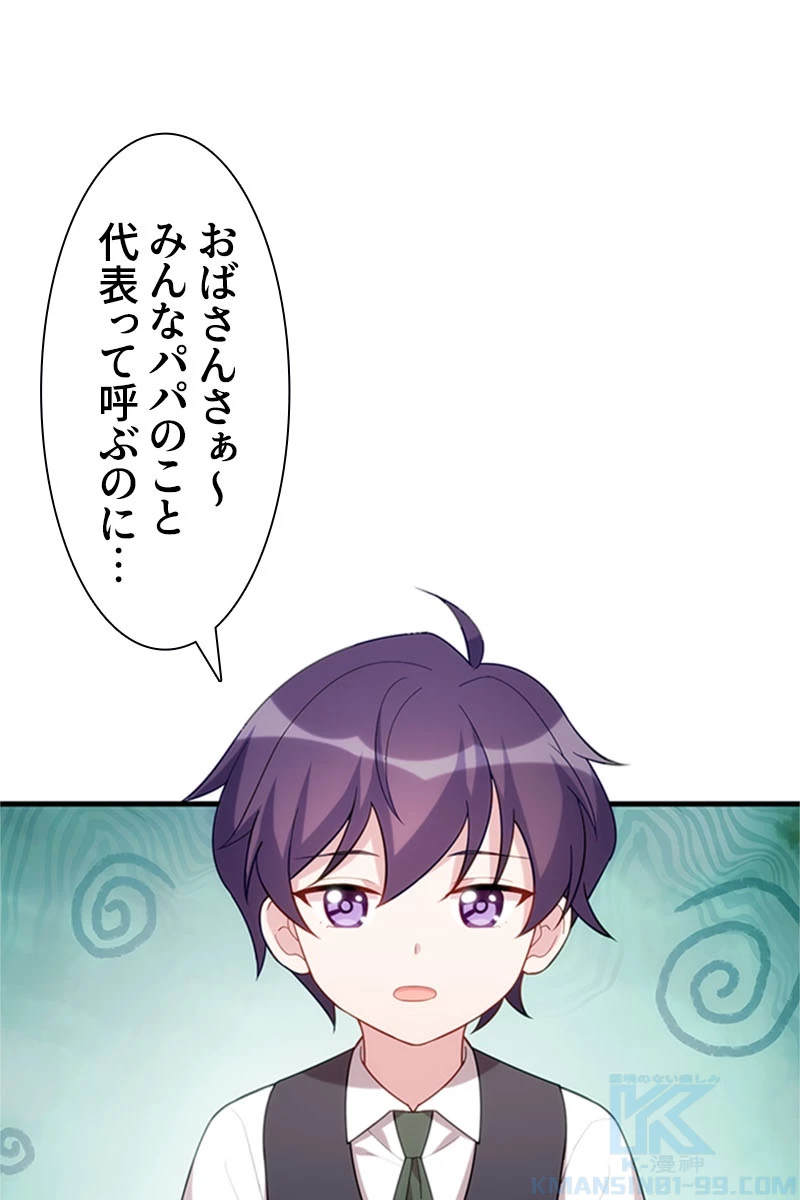 超エリートな新米パパ 50話 - 70