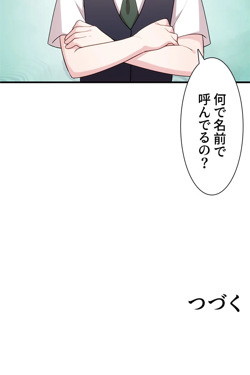 超エリートな新米パパ 50話 - 71