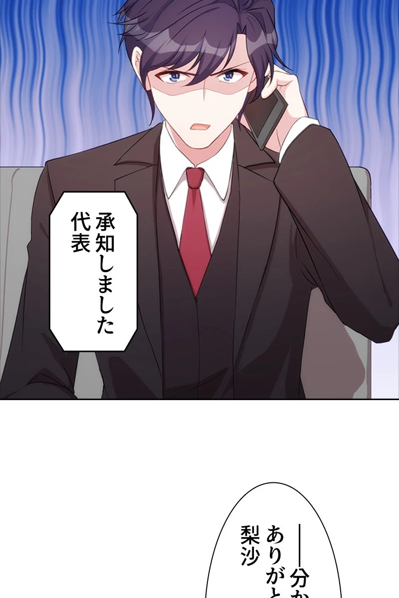 超エリートな新米パパ 35話 - 41