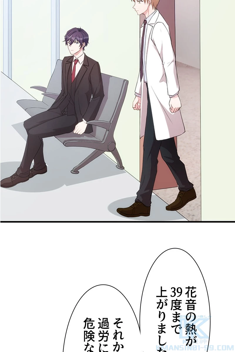 超エリートな新米パパ 35話 - 43