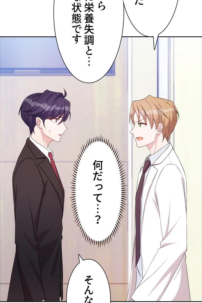 超エリートな新米パパ 35話 - 44