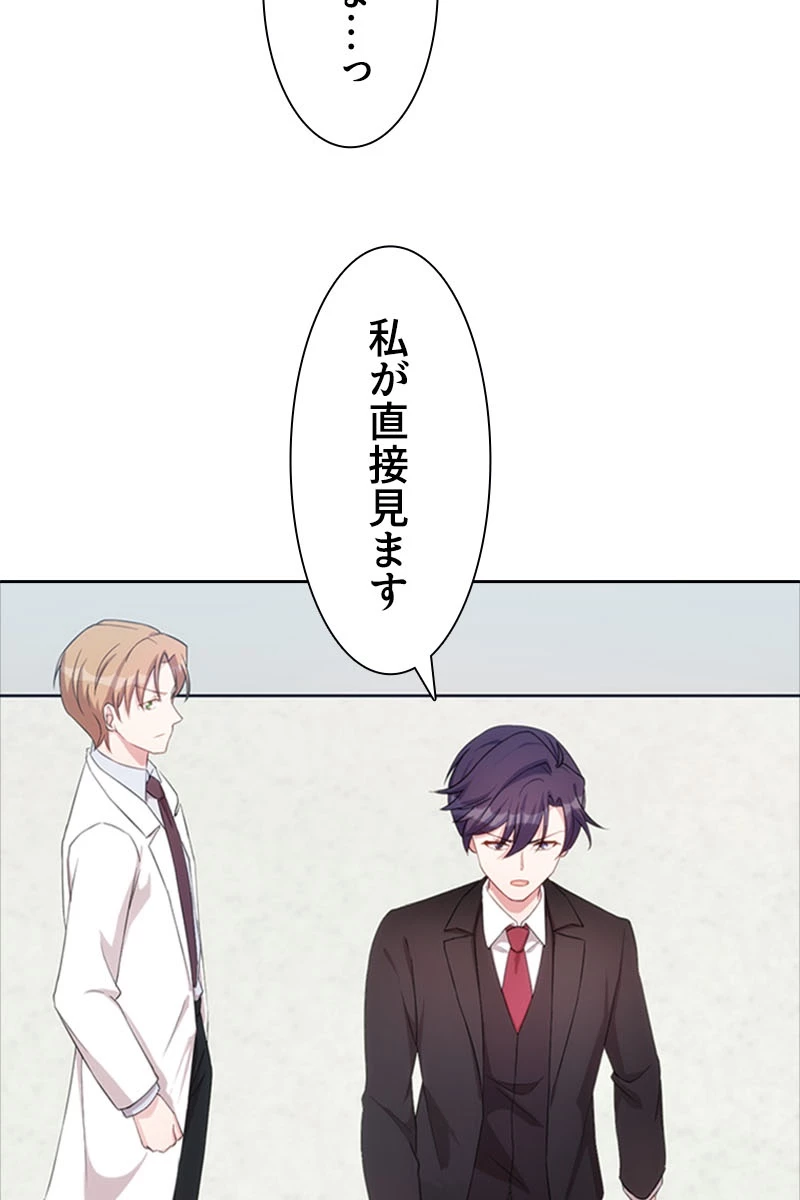 超エリートな新米パパ 35話 - 45
