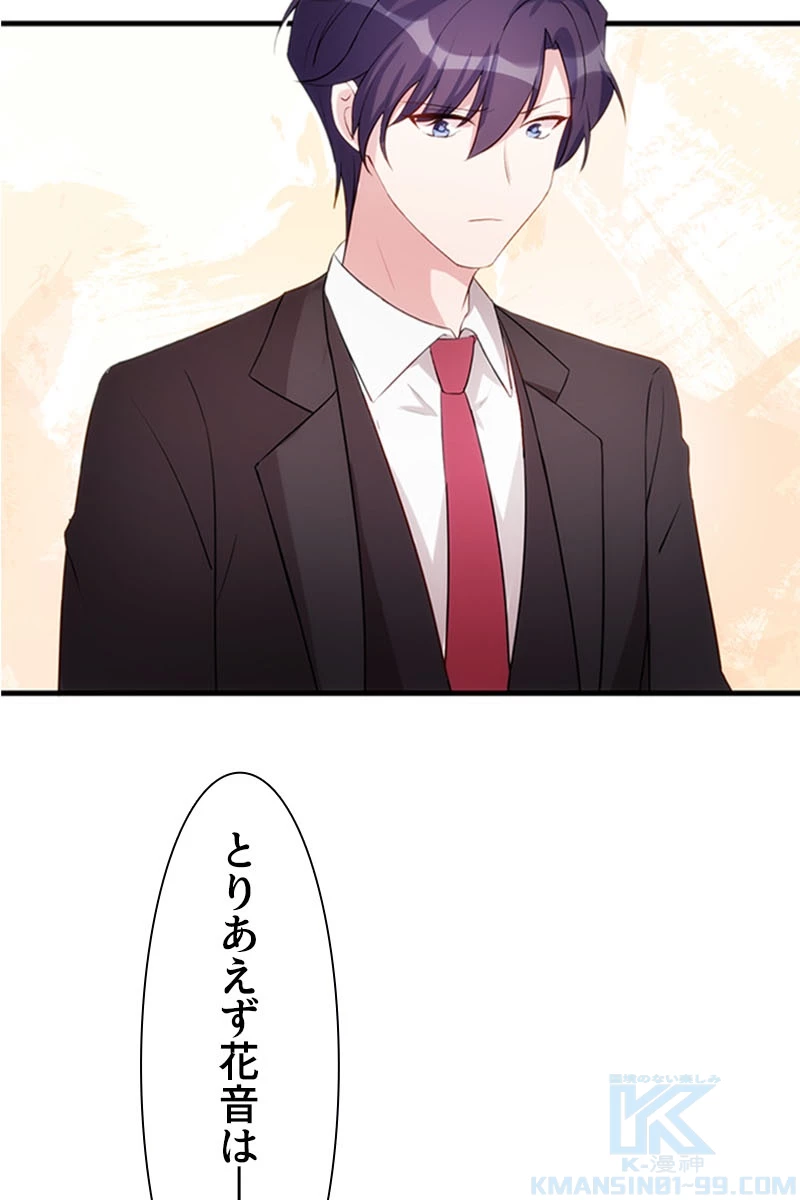 超エリートな新米パパ 35話 - 49