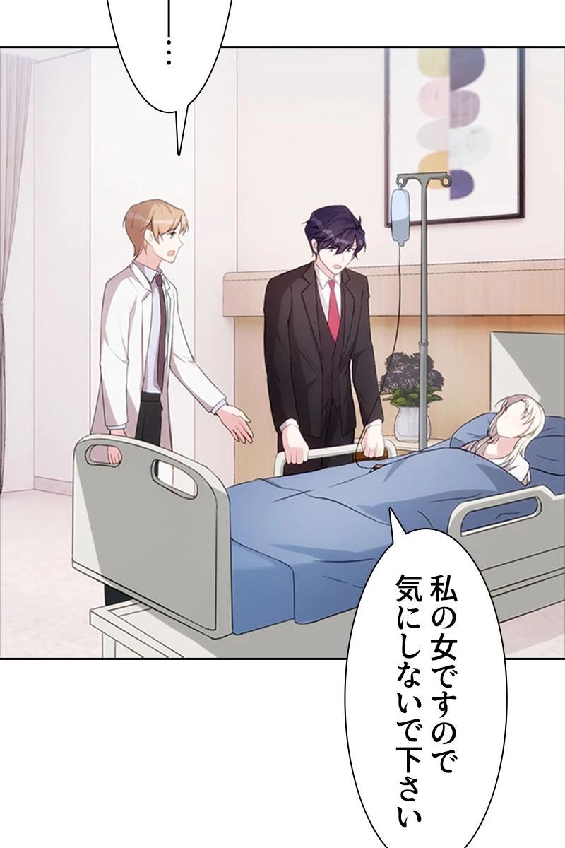 超エリートな新米パパ 35話 - 50