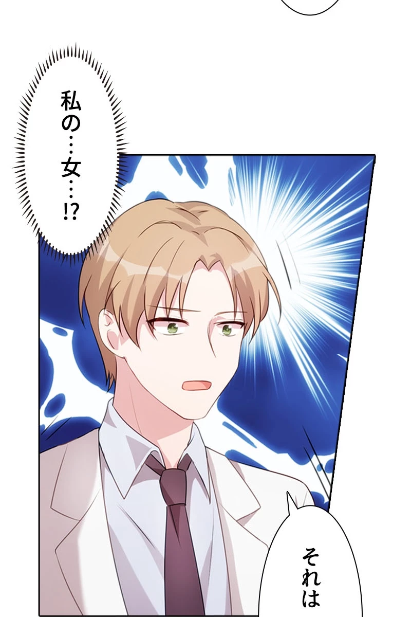 超エリートな新米パパ 35話 - 51