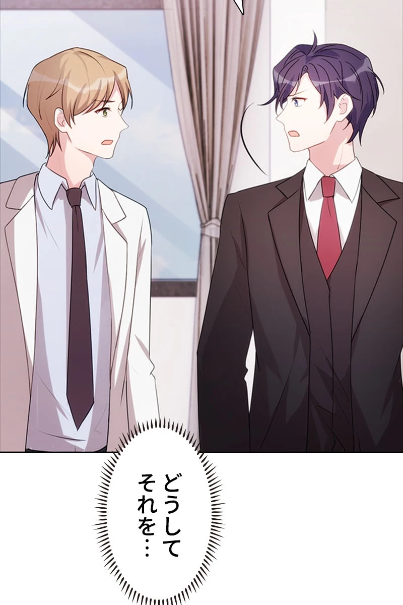 超エリートな新米パパ 35話 - 53