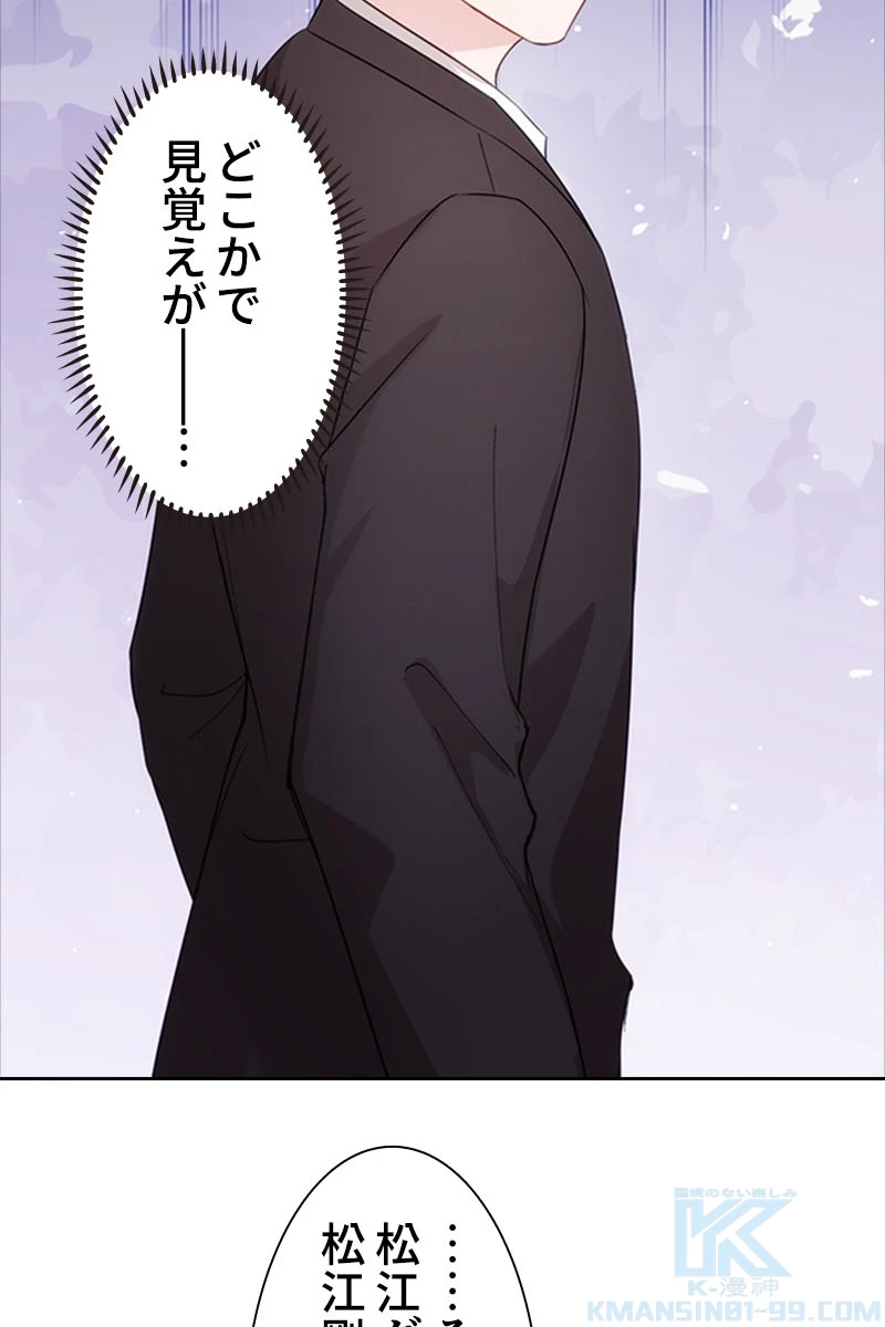 超エリートな新米パパ 35話 - 55