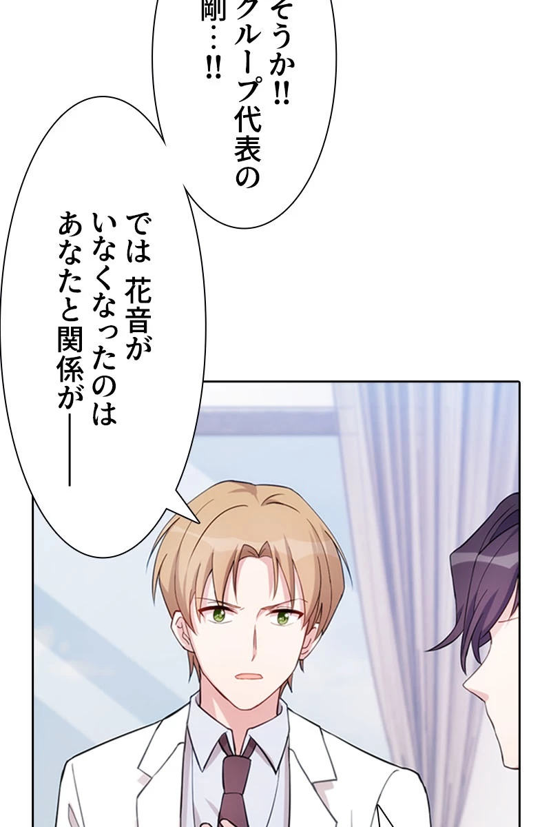 超エリートな新米パパ 35話 - 56