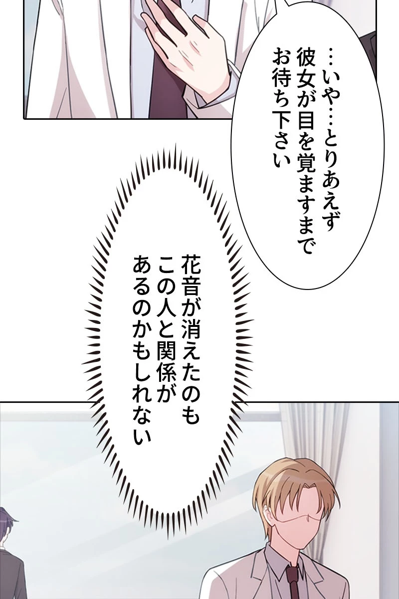 超エリートな新米パパ 35話 - 57