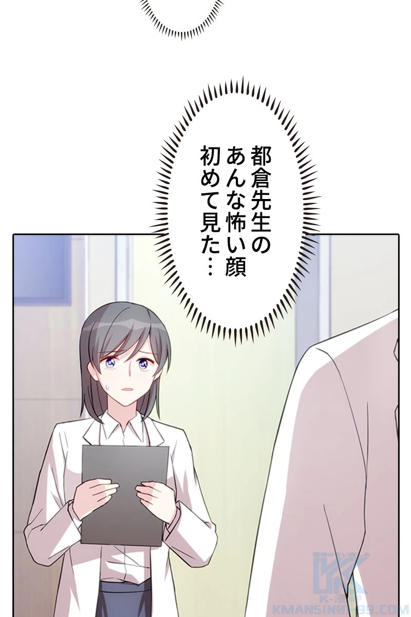 超エリートな新米パパ 35話 - 61