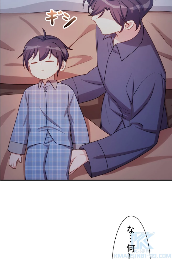 超エリートな新米パパ 15話 - 10