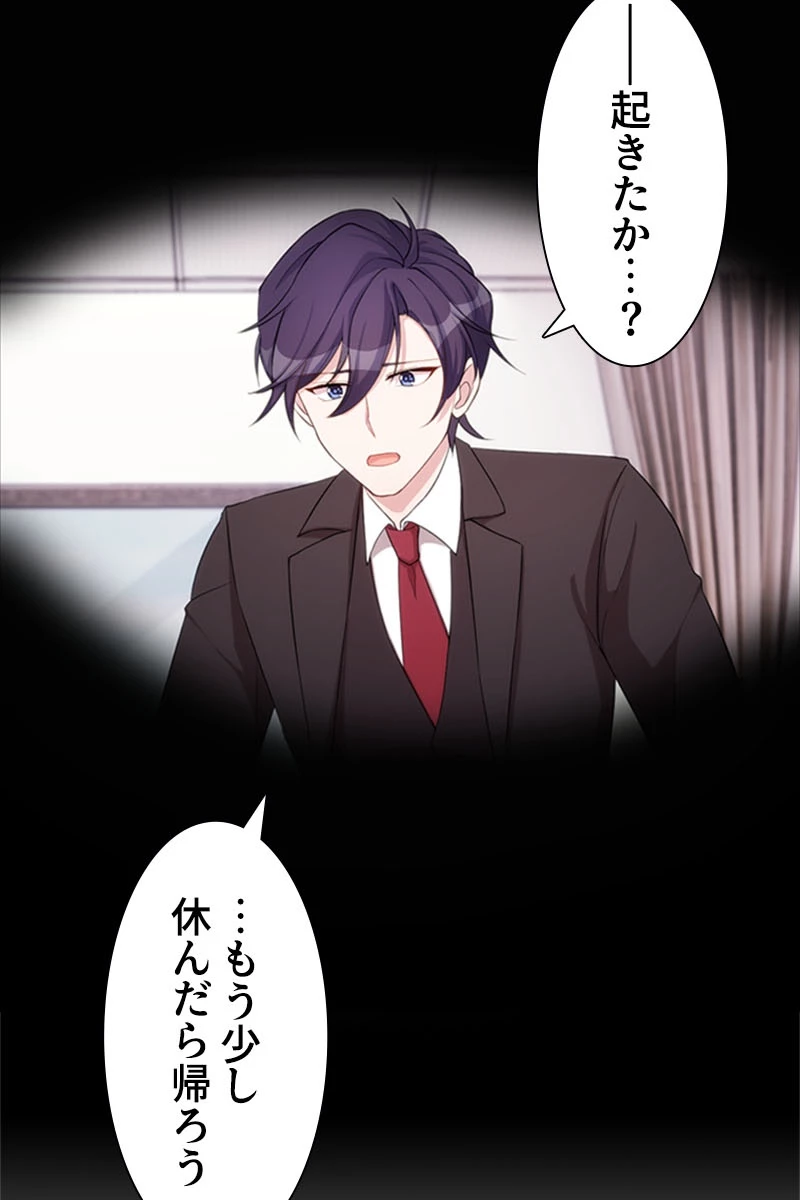 超エリートな新米パパ 35話 - 63