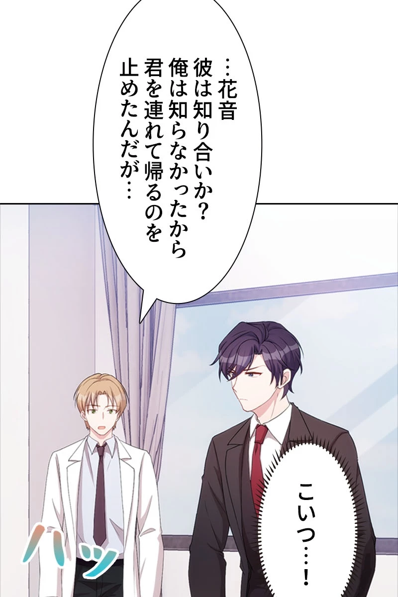 超エリートな新米パパ 35話 - 65