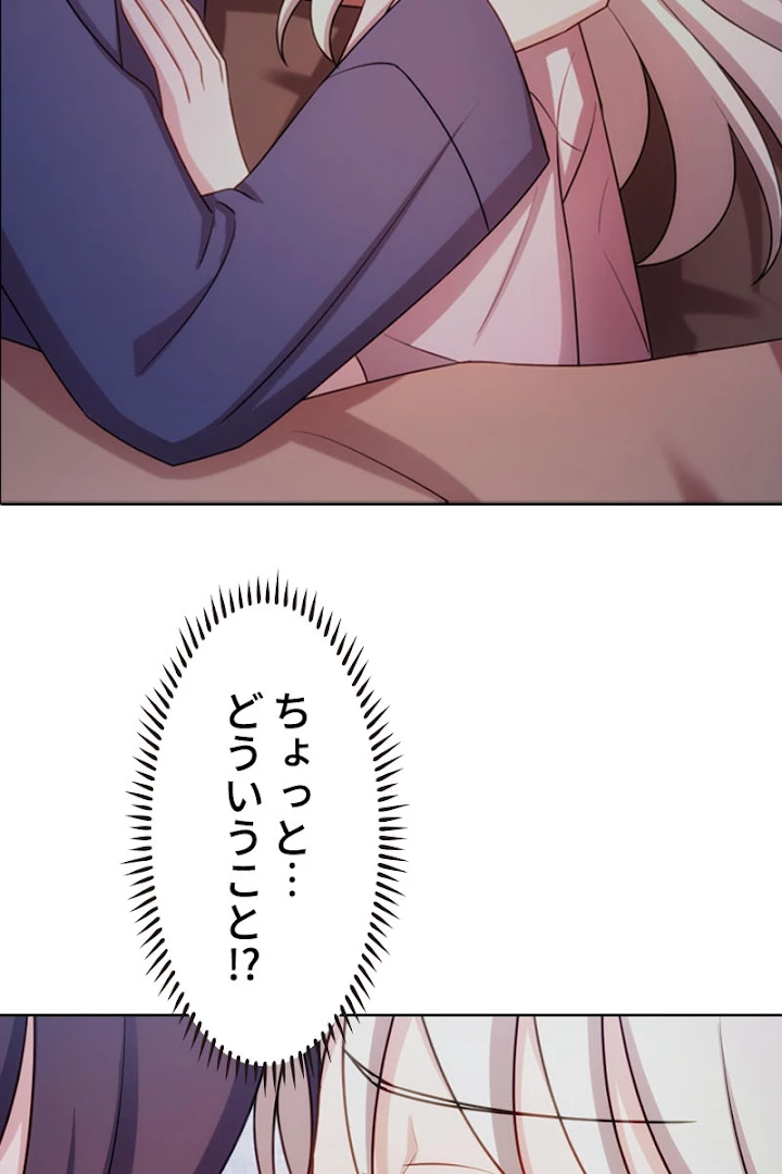 超エリートな新米パパ 15話 - 14
