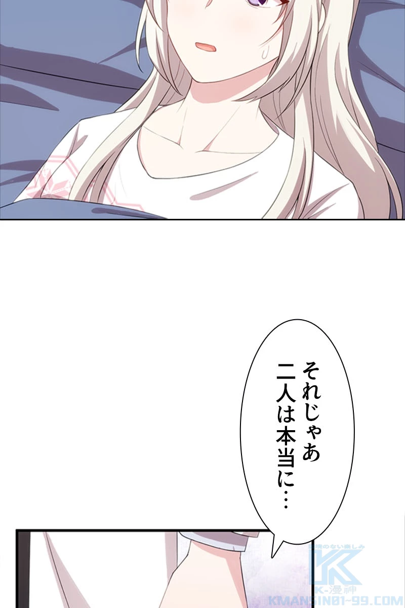 超エリートな新米パパ 35話 - 67
