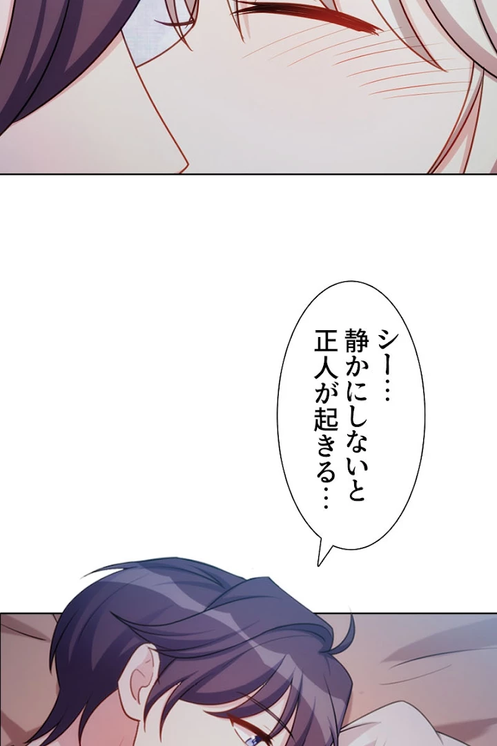 超エリートな新米パパ 15話 - 15