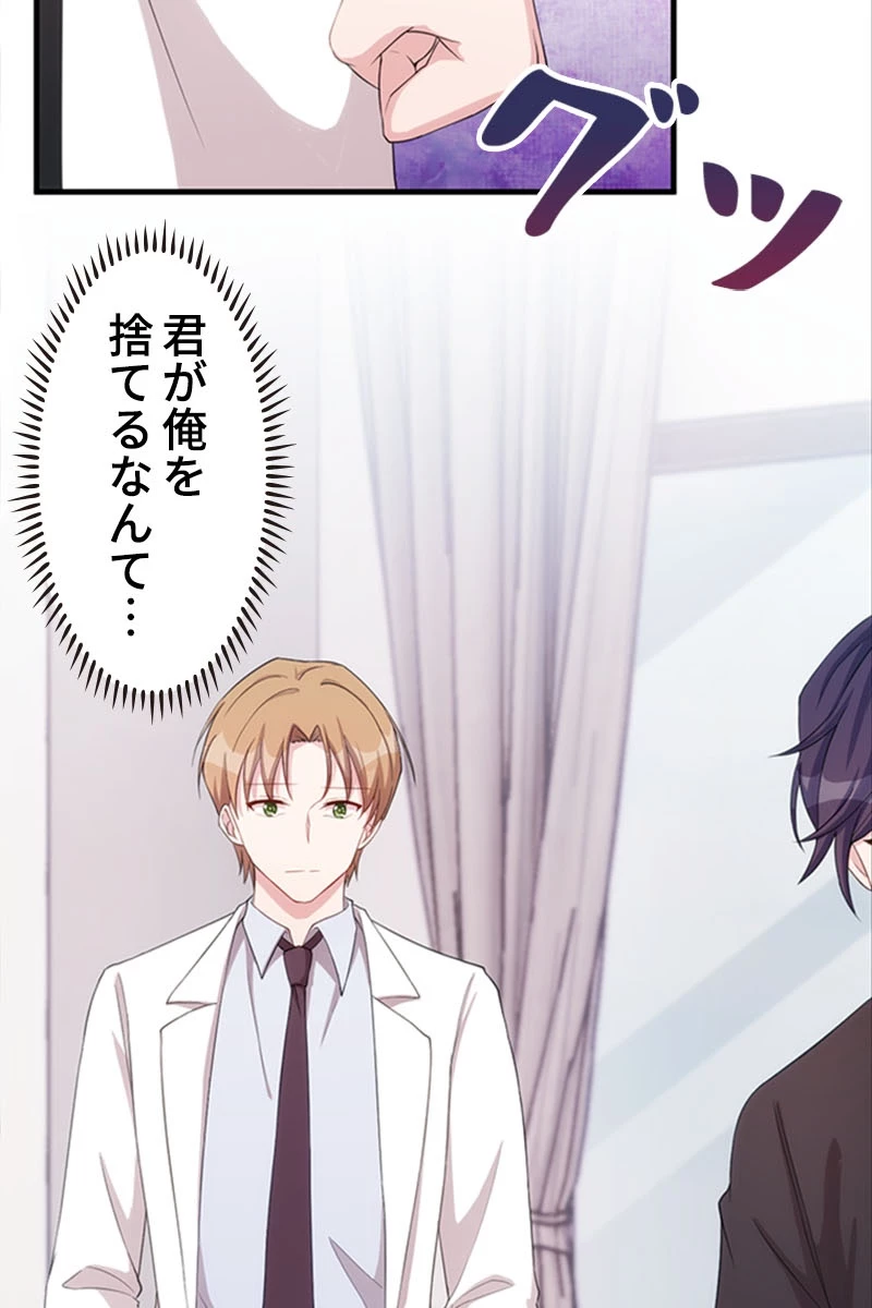 超エリートな新米パパ 35話 - 68